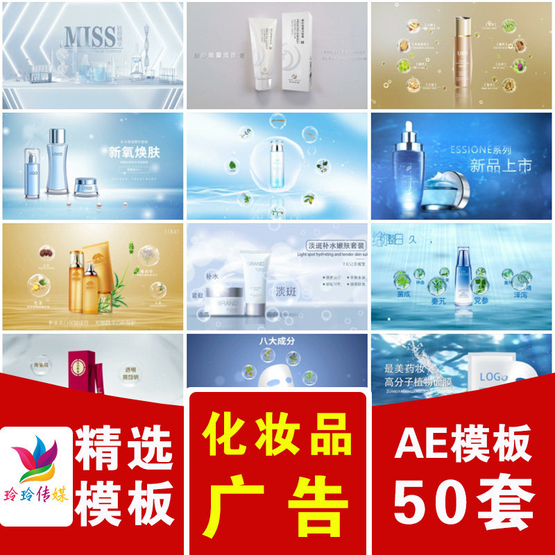护肤化妆品面膜美容美白精华液修复皮肤细胞产品广告宣传片AE模板