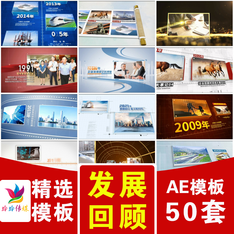 2025企业公司时间轴发展历程事件回顾图文年会开场宣传片AE模板