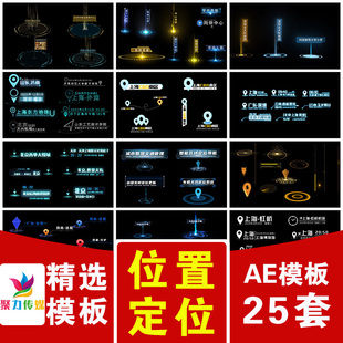 科技地标商业圈位置区位地点地址光圈路网文字标注标识定位AE模板