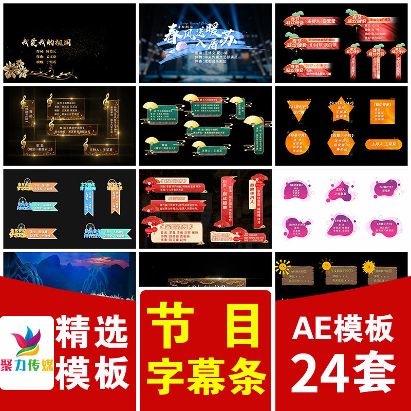 歌曲演唱舞蹈朗诵节目表演晚会主持人文字字幕条透明通道AE模版,商务/设计服务,设计素材/源文件,淘宝优惠券,粉丝福利购,淘宝优惠卷