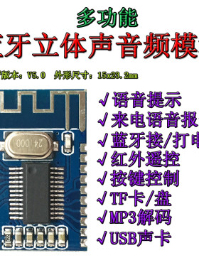 蓝牙立体声音频接收器模块