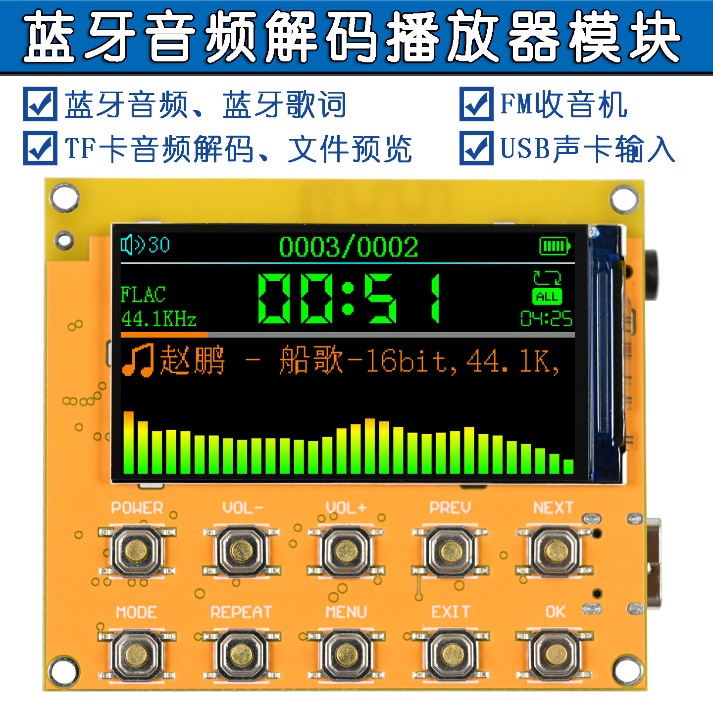 1.9寸TFT彩屏蓝牙收音机音频解码播放器模块