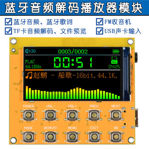 蓝牙收音机播放器模块