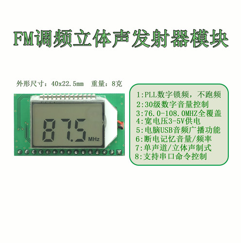 fm调频立体声音频模块发射器