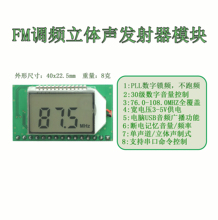 FM调频立体声音频发射器电路板模块超小FM微型数字调频电台