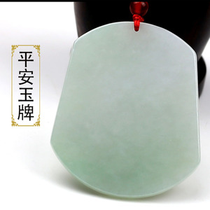 天然A货翡翠无事牌男士玉吊坠项链平安无字牌玉牌玉石玉佩送礼物