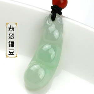 正品天然翡翠A货福豆吊坠四季豆项链学生连中三元玉石挂件礼物
