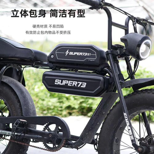 super73挂包车包横梁包骑兵电动自行车通用收纳储物改装配件硬壳
