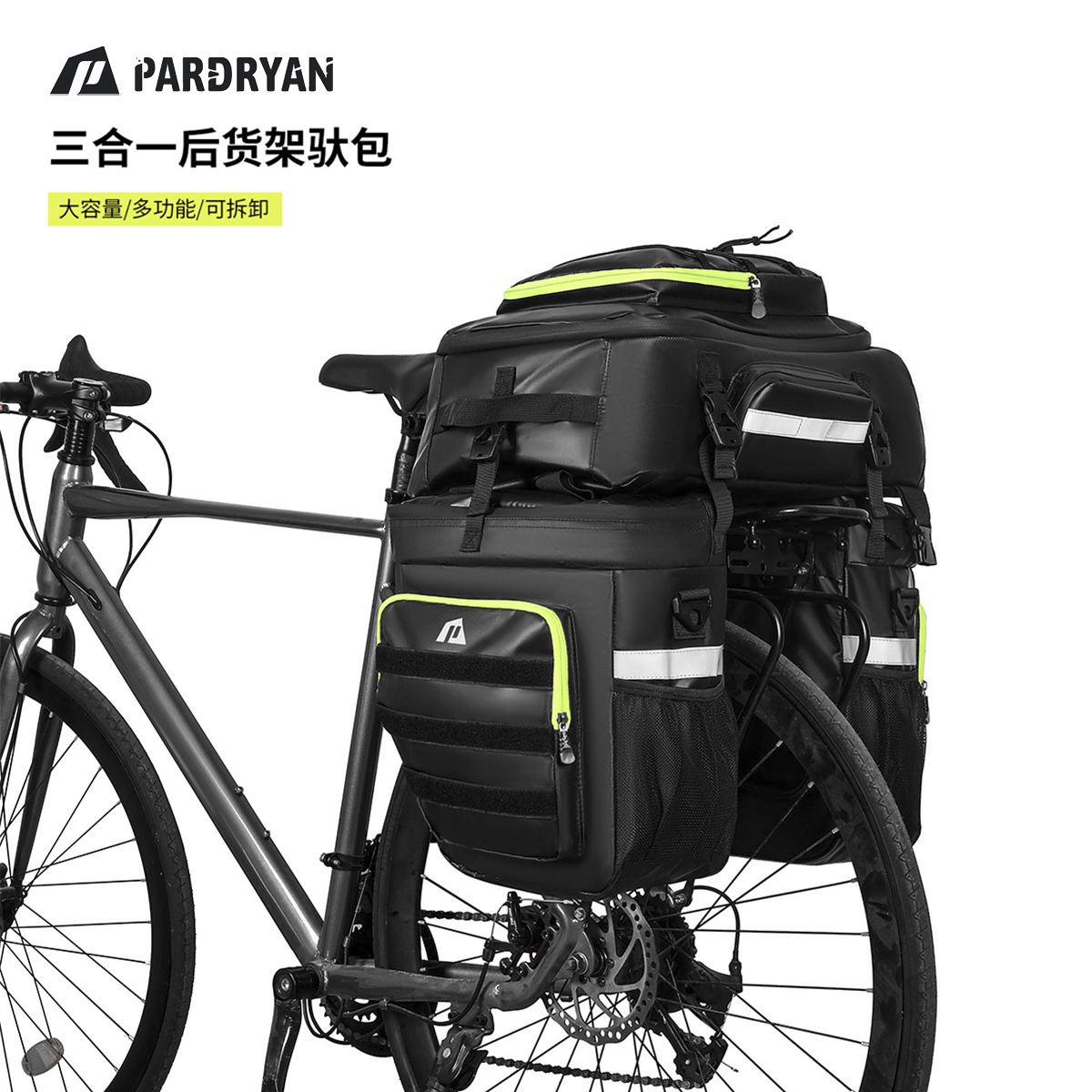 帕德莱蒽山地自行车驮包三合一后货架尾包大容量长途旅行骑行装备