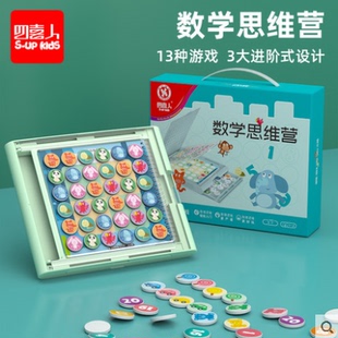 儿童早教数感数理逻辑四喜人数学思维营训练启蒙数字益智宝宝玩具
