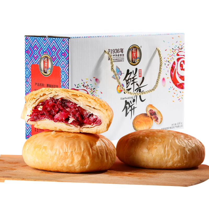3桂美轩旗舰店鲜花饼云南特产正宗玫瑰饼零食传统糕点早餐礼盒包装