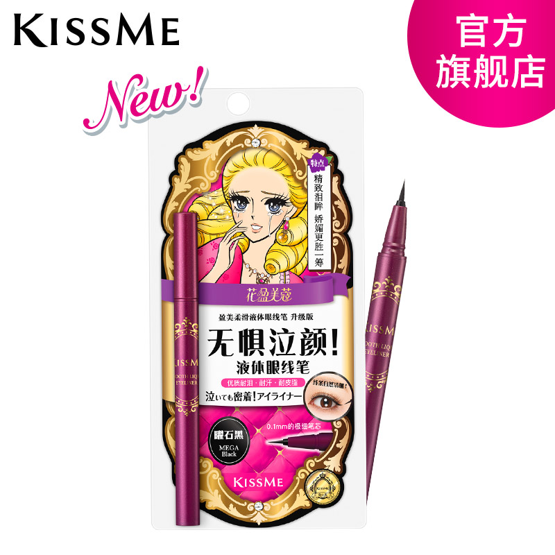包郵kiss me眼線筆奇士美液筆眼線膠筆防水防汗不易暈染黑色細