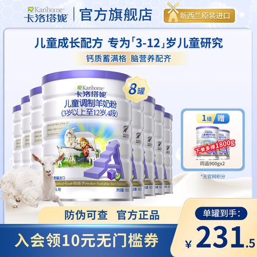 【低敏易吸收】卡洛塔妮羊奶粉