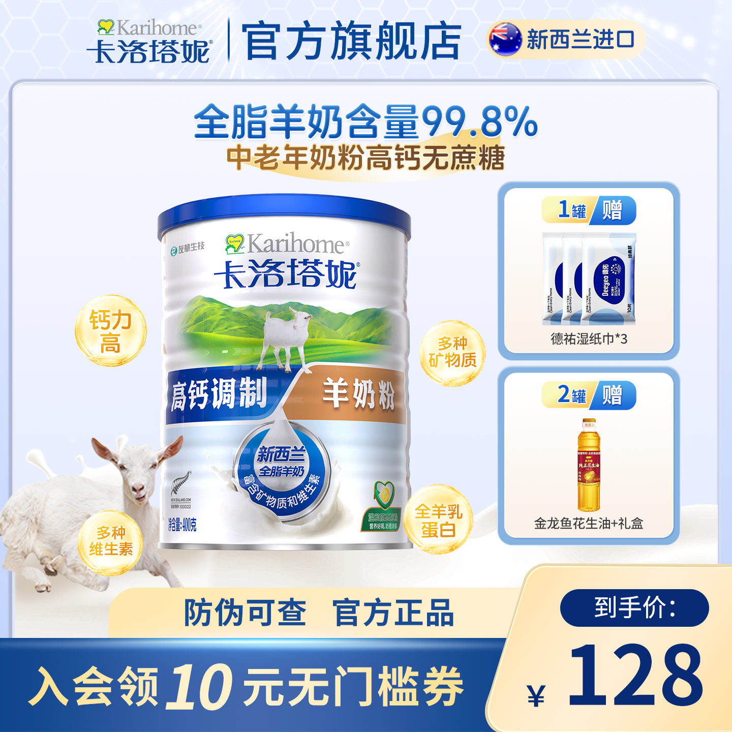 新西兰进口中老年全脂羊奶粉400g无蔗糖青少年高钙成人奶卡洛塔妮