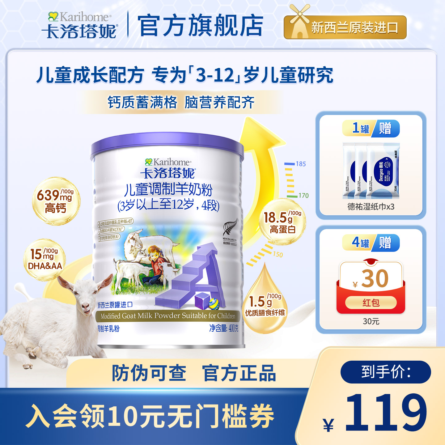 新西兰卡洛塔妮进口儿童成长羊奶粉DHA配方4段400g营养3-12岁学生