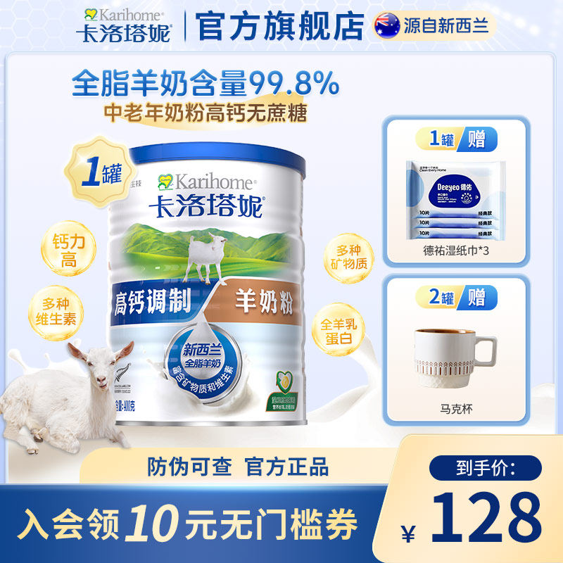 新西兰进口中老年全脂羊奶粉400g无蔗糖青少年高钙成人奶卡洛塔妮