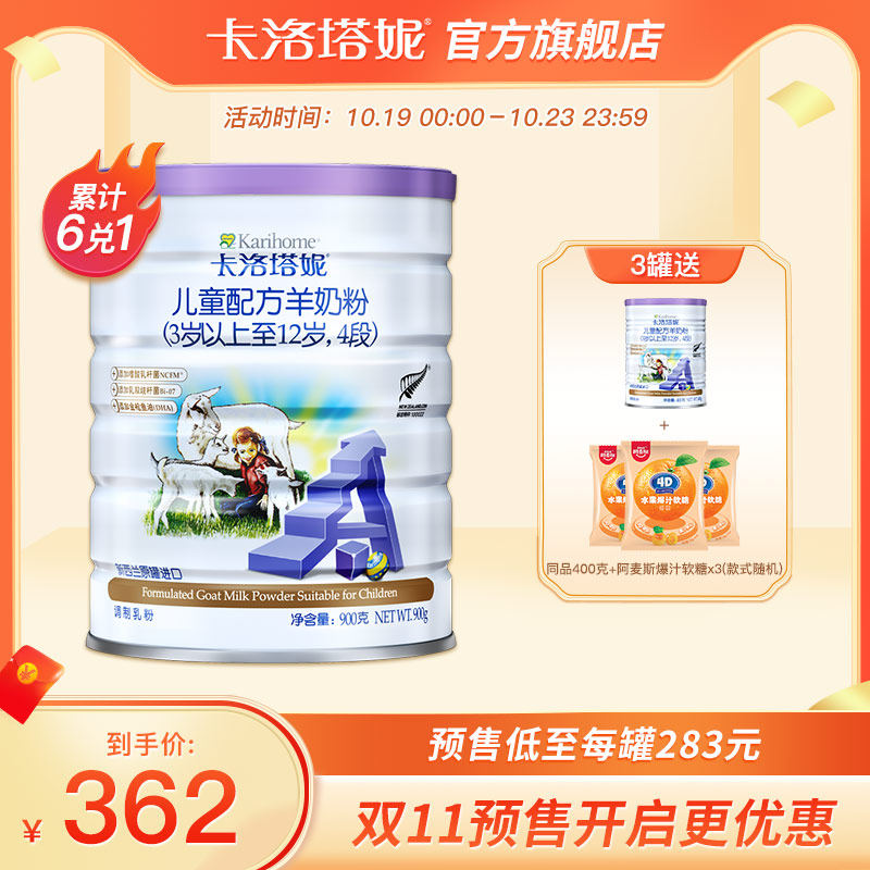 卡洛塔妮儿童学生全脂配方幼儿羊奶粉4段900g原装进口DHA&A2蛋白高性价比高么？