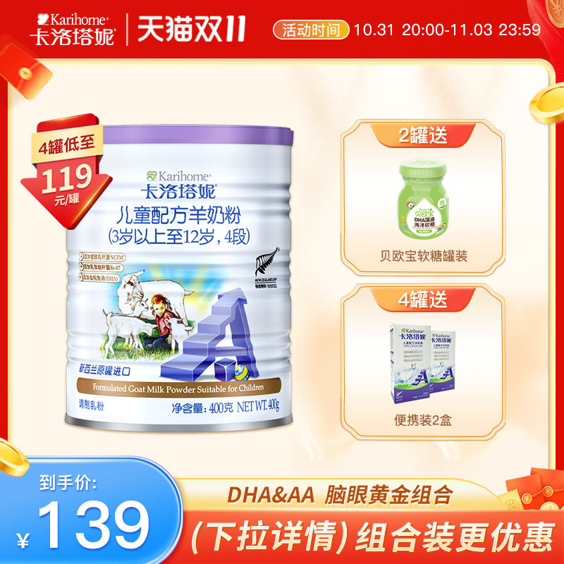 karihome卡洛塔妮儿童学生幼儿羊奶粉4段400g小罐DHA&A2蛋白进口怎么看?