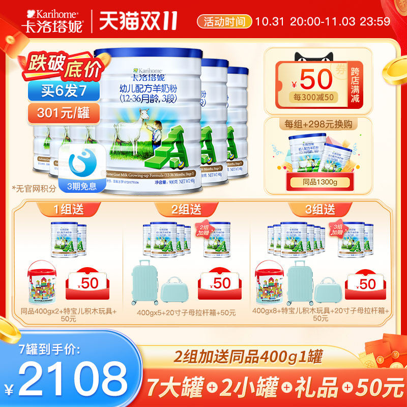 karihome卡洛塔妮婴幼儿羊奶粉3段900g*6罐新西兰进口无官方积分使用感如何?