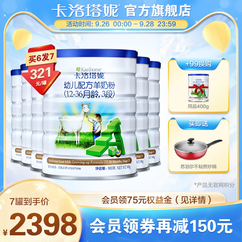 karihome卡洛塔妮婴幼儿羊奶粉3段900g*6罐新西兰进口无官方积分|msdalam kategori susu tepung/makanan tambahan/makanan/makanan ringan, Bayi susu kambing - dari Buy2taobao.com untuk memberikan perkhidmatan ejen Taobao profesional membeli