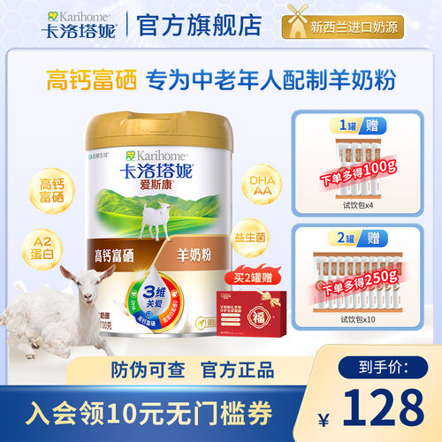 卡洛塔妮中老年人羊奶粉进口奶源