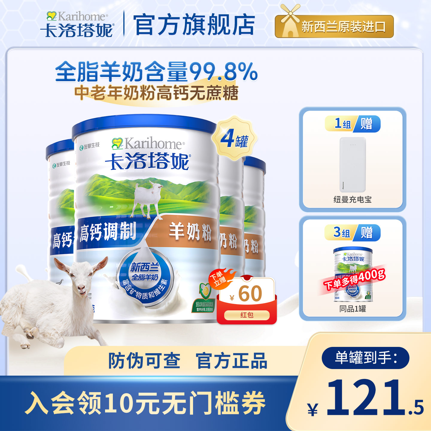 新西兰卡洛塔妮高钙无蔗糖中老年羊奶粉400g*4罐囤货装成人营养粉