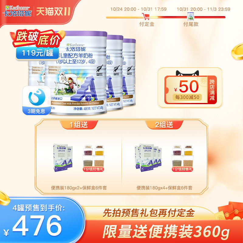 karihome卡洛塔妮儿童学生羊奶粉4段400g*4新西兰进口配方小罐怎么看?