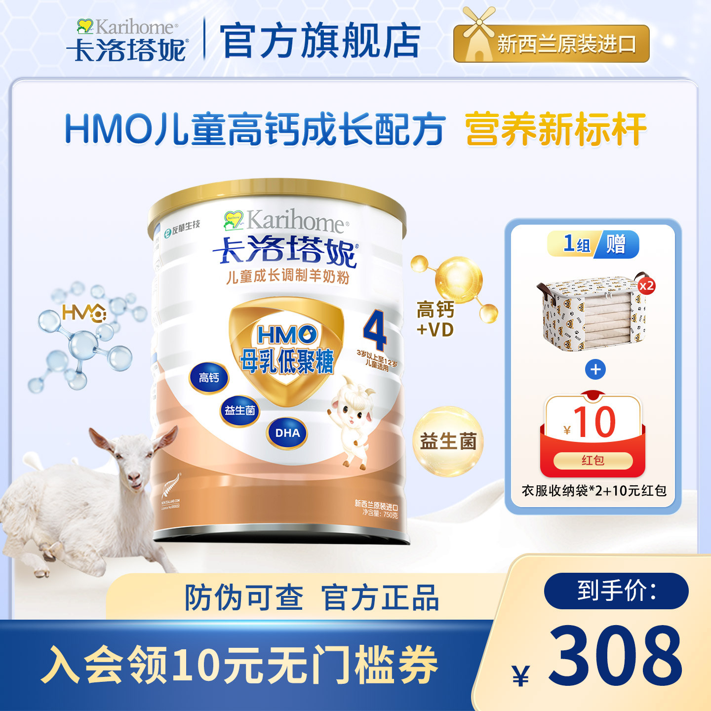 卡洛塔妮新西兰进口HMO儿童成长羊奶粉4段750g高钙叶黄素DHA营养