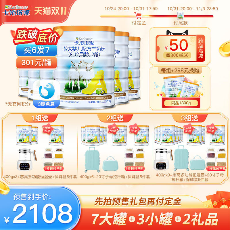 karihome卡洛塔妮初生儿婴儿配方羊奶粉2段900g*6罐无官方积分使用感如何?