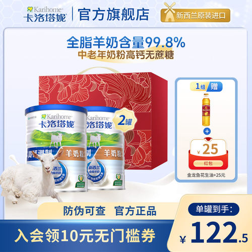 【送礼佳品】卡洛塔妮高钙奶粉