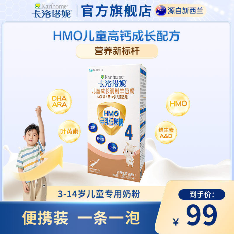 卡洛塔妮新西兰进口儿童成长羊奶粉HMO高钙180g/盒叶黄素DHA奶粉