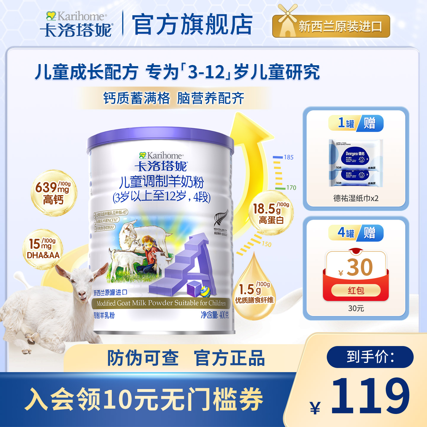 新西兰卡洛塔妮进口儿童成长羊奶粉DHA配方4段400g营养3-12岁学生
