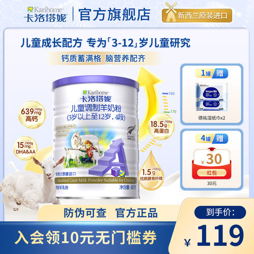 【抓住长高黄金期】卡洛塔妮奶粉