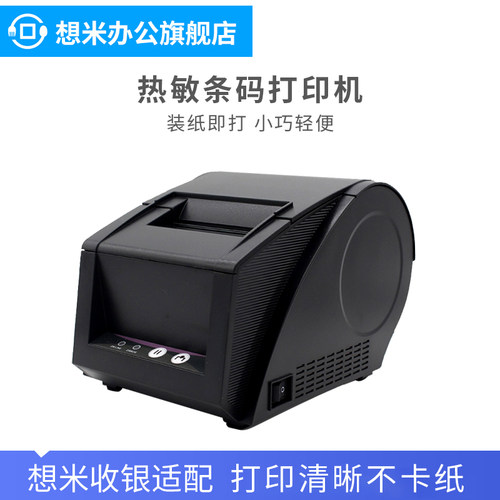 想米热敏服装吊牌超市奶茶贴纸