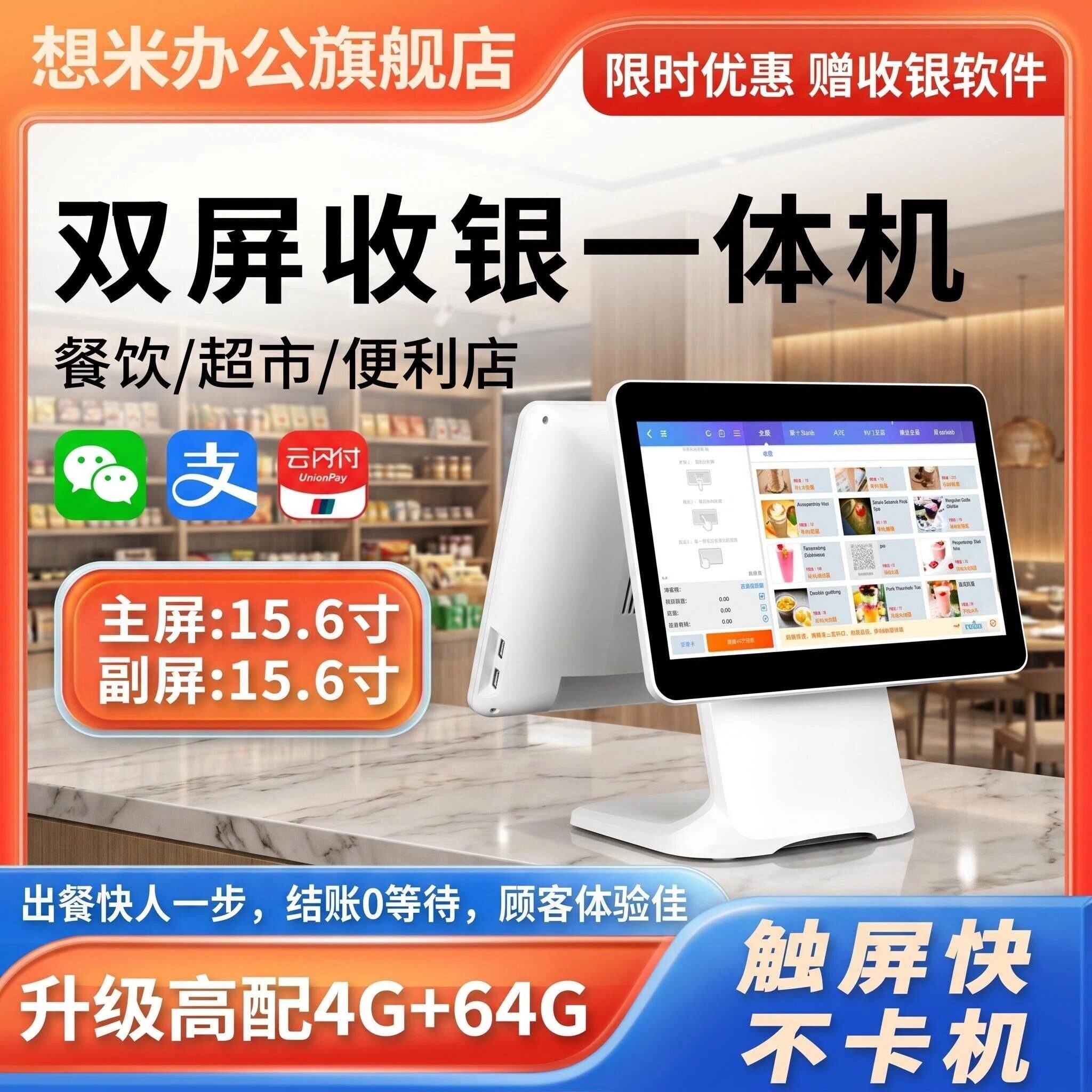 想米服装店专用收银机一体机男女装童装饰品内衣箱包鞋帽母婴店商用收
