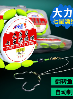 大力马大漂豆七星漂线组主线套装绑好子线自动翻转鱼钩传统钓成品