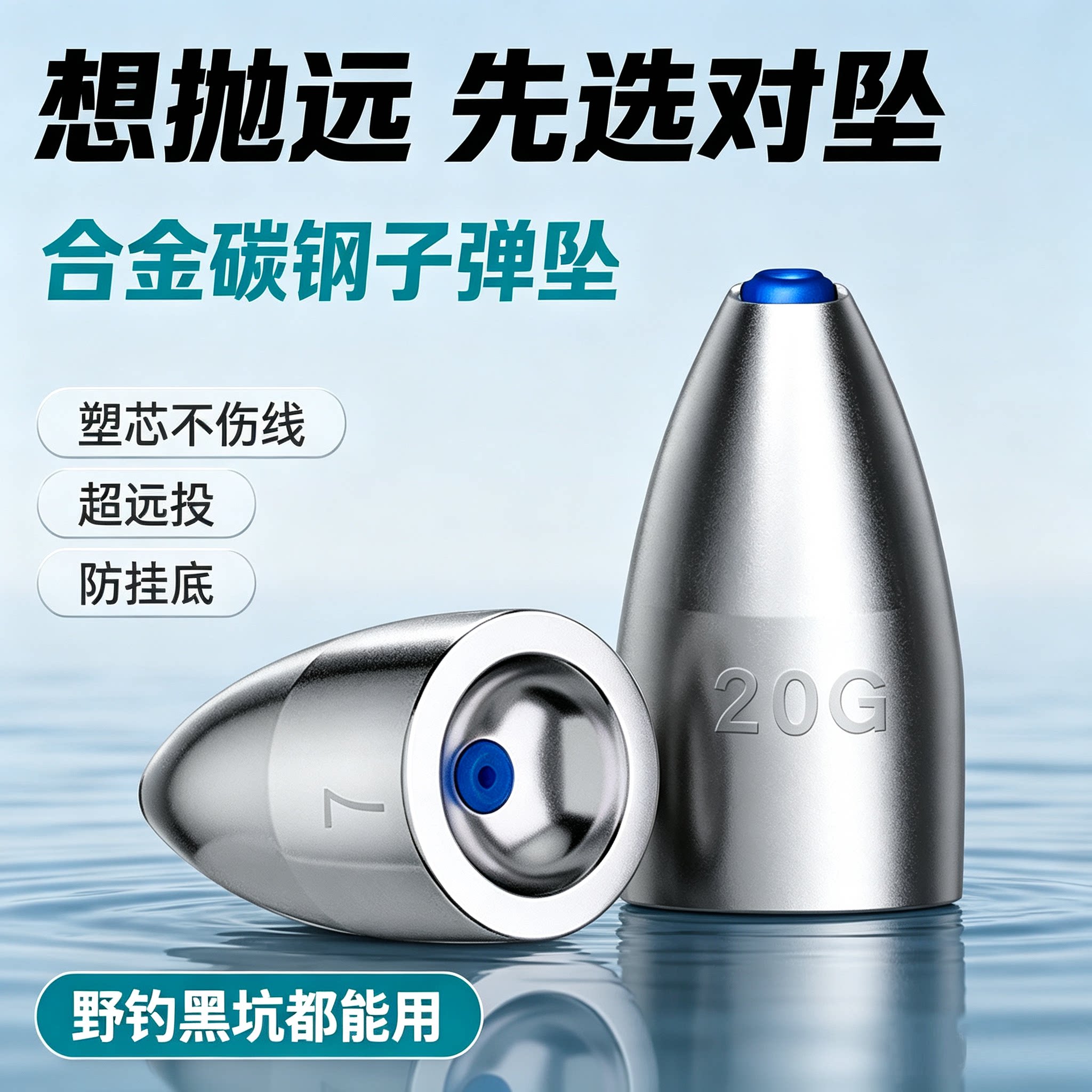 路亚合金子弹铅塑芯通心坠