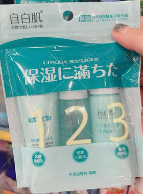 玻尿酸保湿滋润补水套装