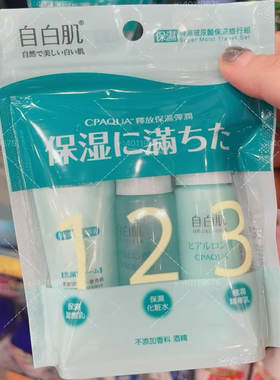 玻尿酸保湿滋润补水套装