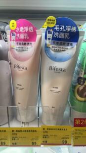 缤若诗台湾省采购碧菲丝特毛孔净透洗面乳洗面奶清洁控油bifesta