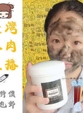 欣兰冻膜dmc黑冻膜面膜500g