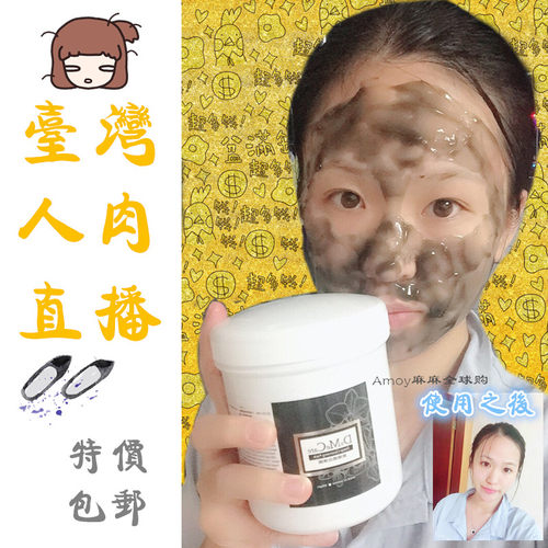 欣兰冻膜dmc黑冻膜面膜500g