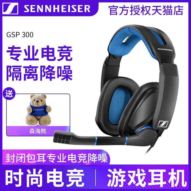[Official Authorize Tmall  SENNHEISER/ Sennheiser GSP300 game Headphones Closed computer Noise reduction earphonein the Audio appliances , Headphone/Headsets  category - from Buy2taobao.com to provide professional Taobao agent buy service