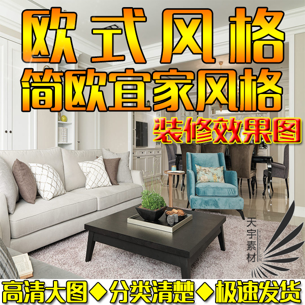 欧式简欧美法宜家古典风格新房装修设计效果图家庭客厅卧室内吊顶