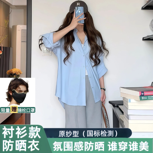 茉寻仙女防晒衬衫女防紫外线