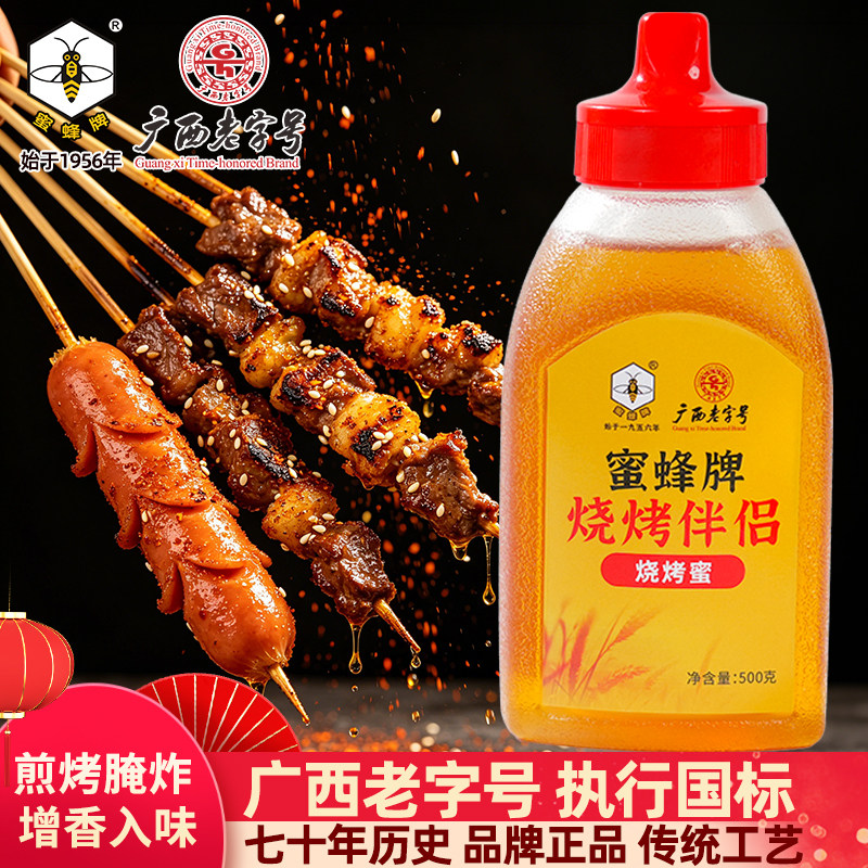 烧烤蜜烧烤糖浆家用上色调味瓶装烧烤伴侣500g传统工艺广西老字号