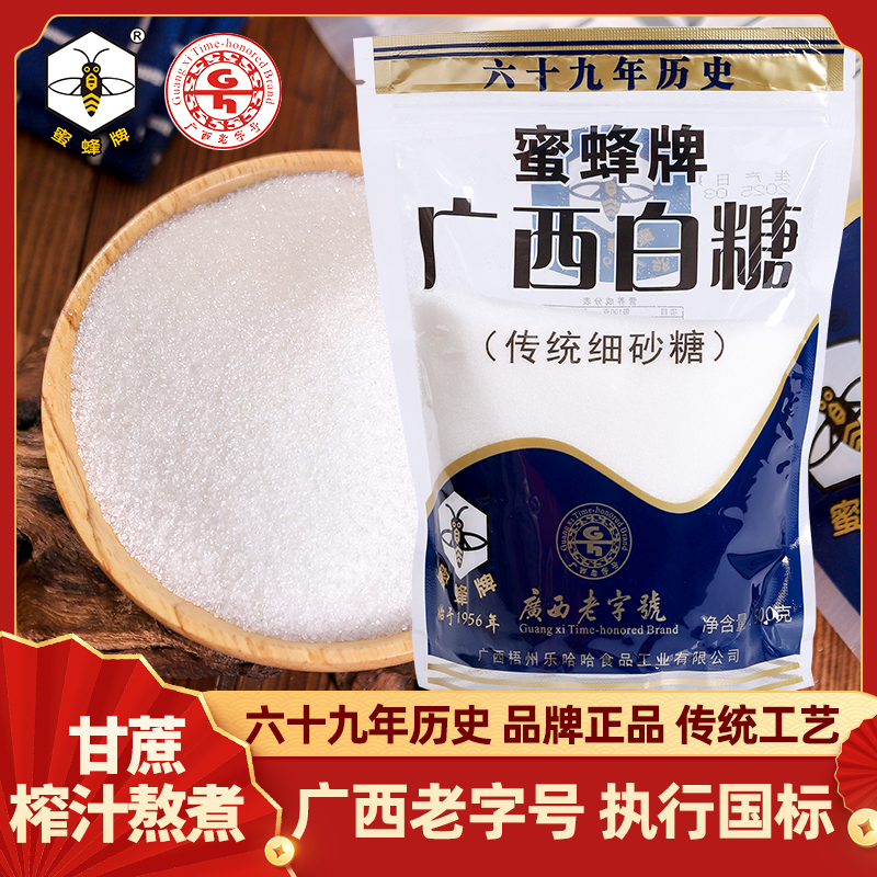 【广西老字号】蜜蜂牌广西细砂糖500g袋装白砂糖食用糖烘焙家用