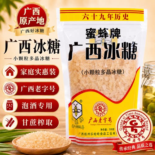 一斤装小粒黄冰糖泡酒冰糖