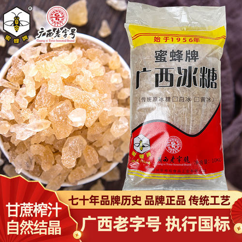 广西老字号小粒黄冰糖