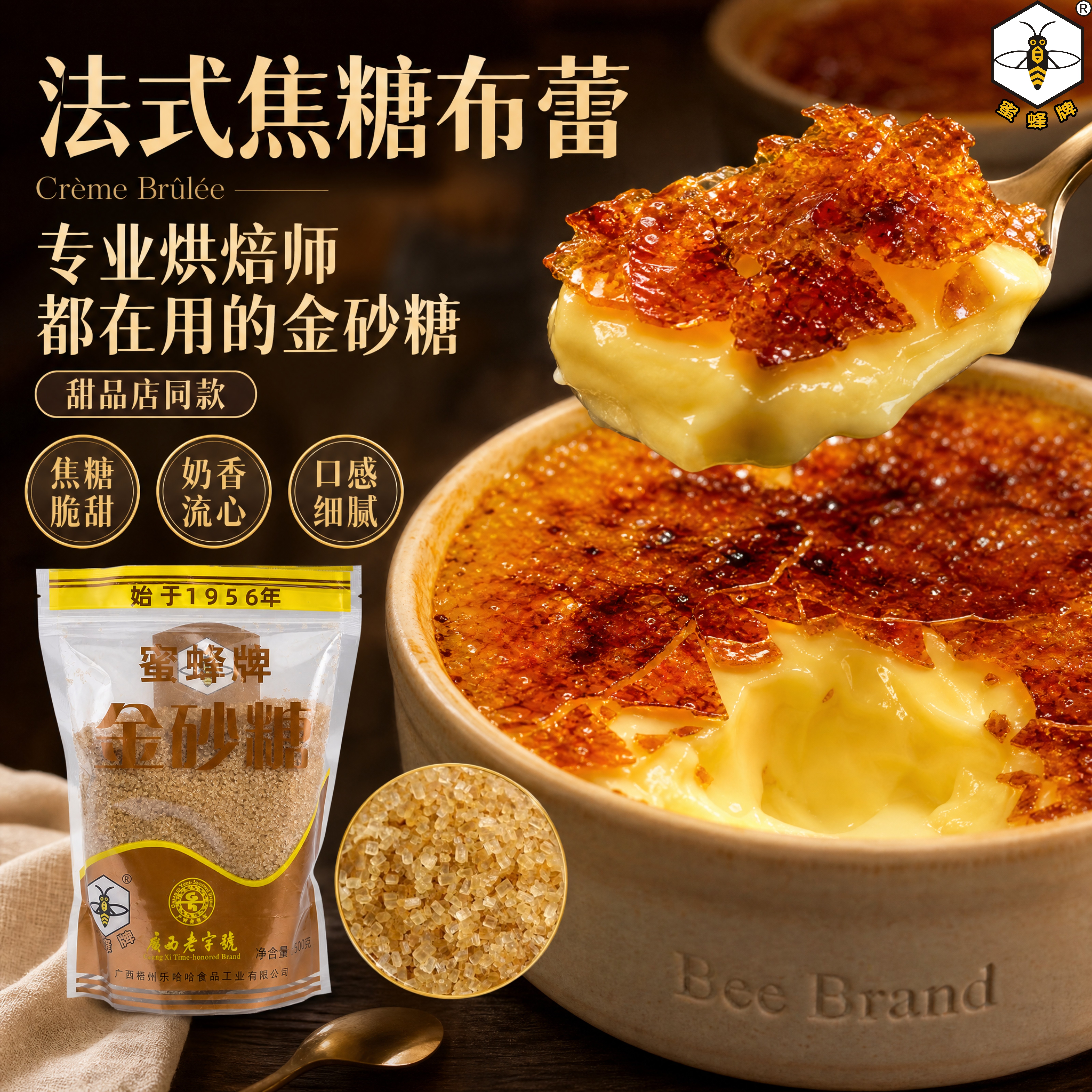 蜜蜂牌广西老字号金砂糖甘蔗榨汁